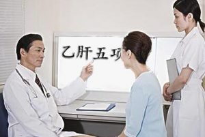乙肝五项对照表你真的了解吗？
